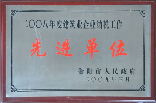 2008����н���ҵ��ҵ��˰�����Ƚ���λ