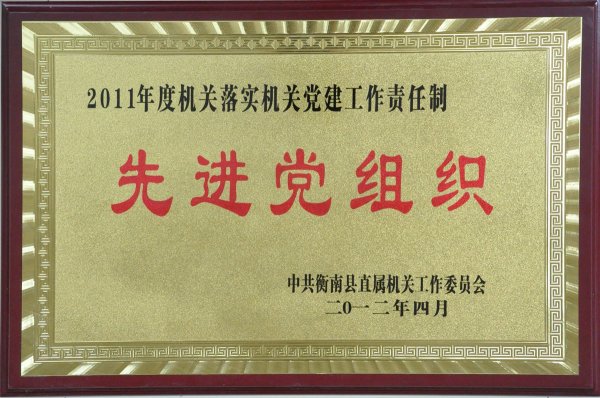 2011����Ƚ�����֯