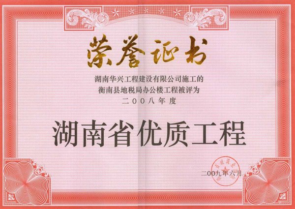 2008��Ⱥ���ʡ���ʹ���-��˰�ְ칫¥